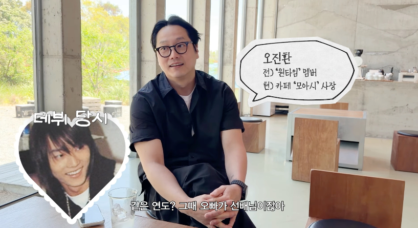 원타임 오진환, 제주서 근황 포착..카페 사장 변신 [내사랑 류이서]