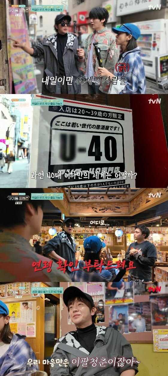 /Foto= Programa de variedades de tvN 'Gugidong Friends'