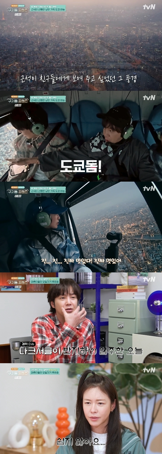 /Foto= programa de variedades de tvN 'Gugidong Friends'