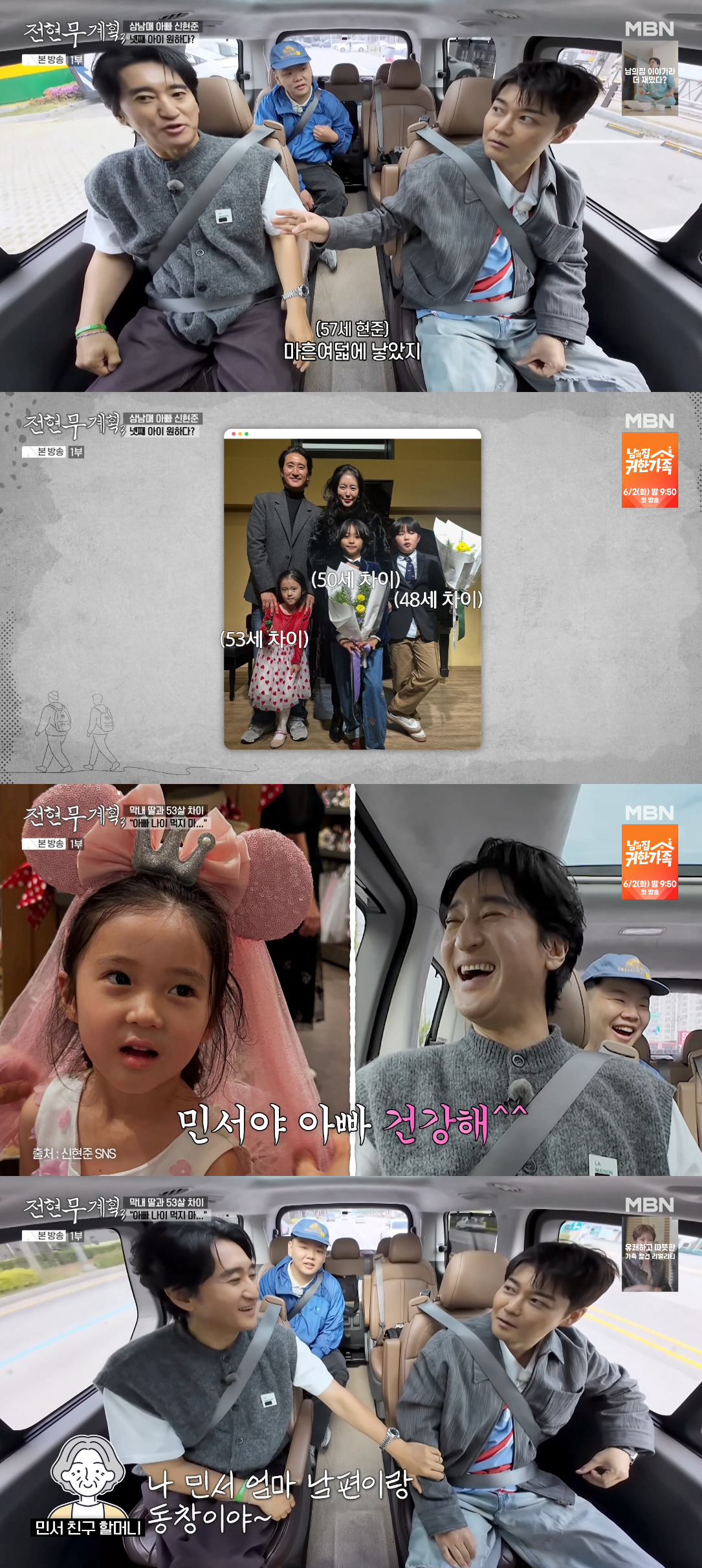 Ảnh = Cap màn hình phát sóng chương trình Jeon Hyun Moo Plan 3 (MBN)