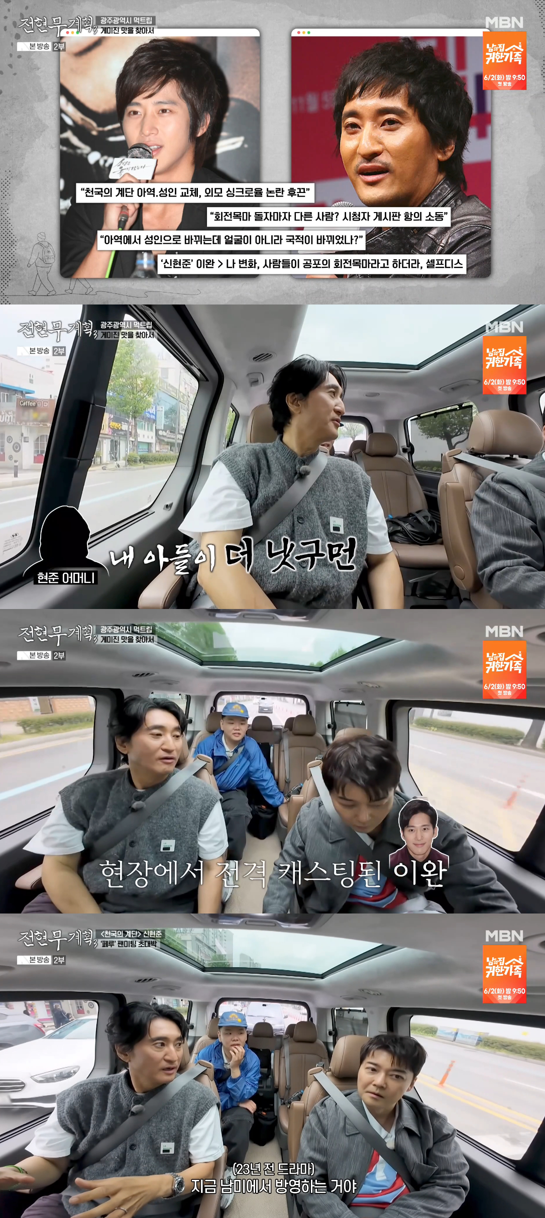 /Photo=MBN 'Jeon Hyun-moo Plan 3' broadcast screen