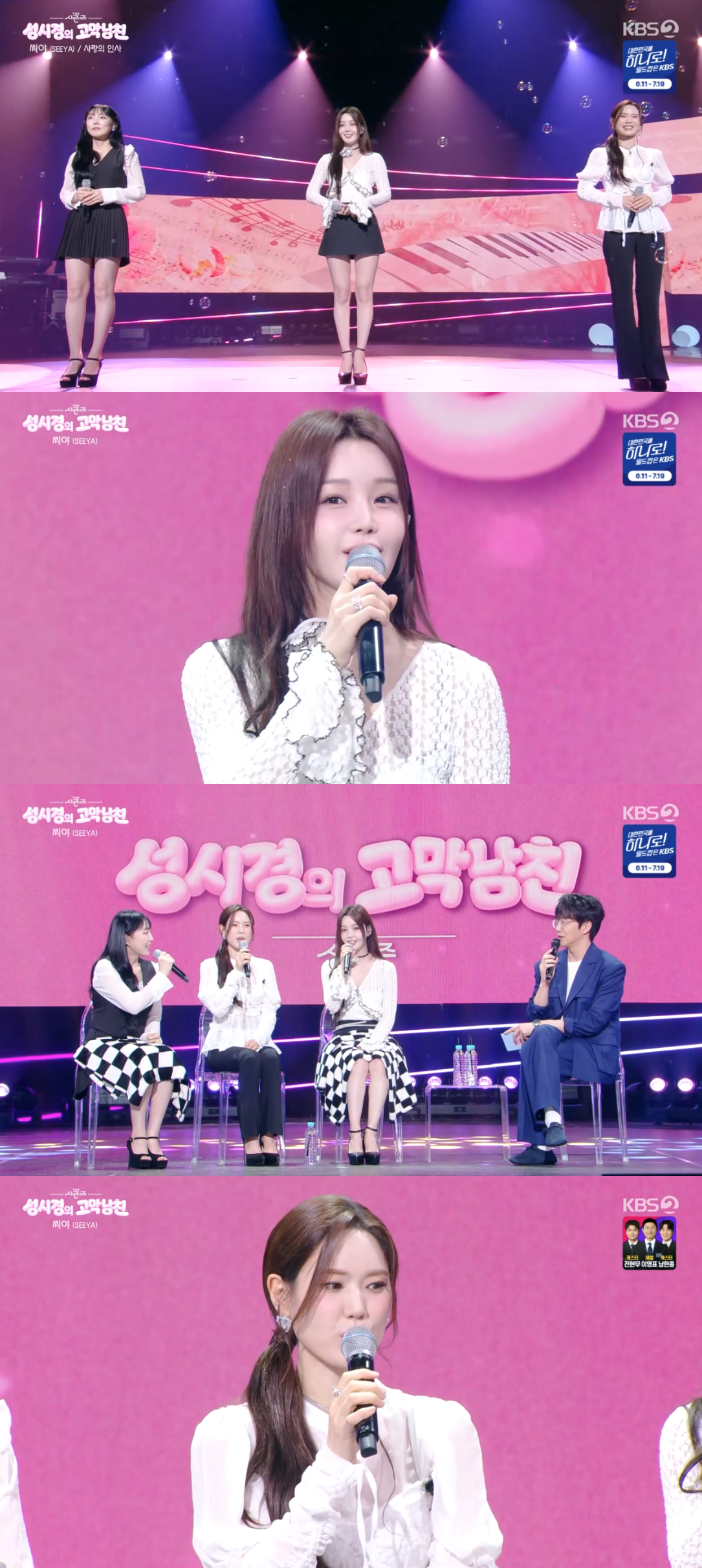 /Photo=KBS 2TV 'The Seasons - Sung Si-kyung's High-Pitched Boyfriend' broadcast screen