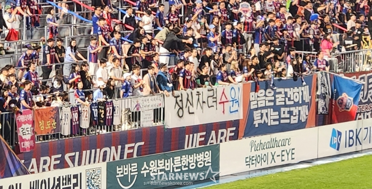 'Wake up, Suwon' banner displayed in the Suwon FC stands. /Photo=Reporter Park Geon-do