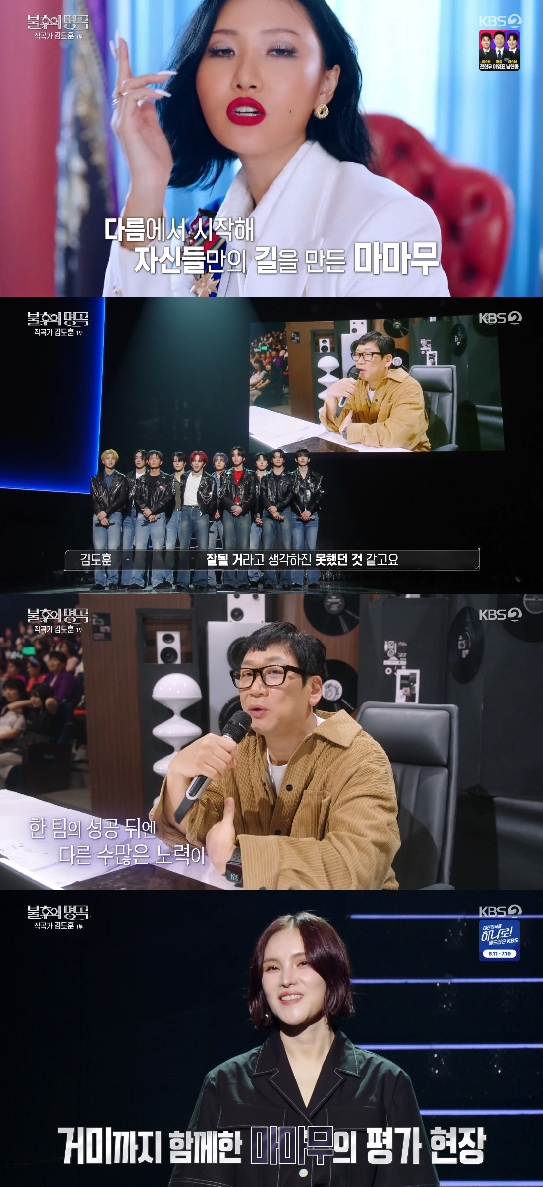 /Photo=KBS 2TV broadcast screen of 'Immortal Songs'