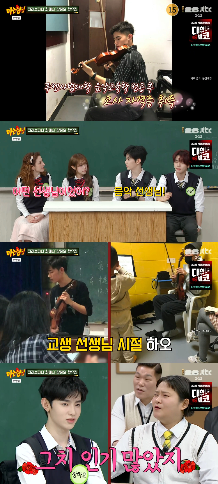 /Foto=Imagen de la transmisión de 'Knowing Bros' de JTBC