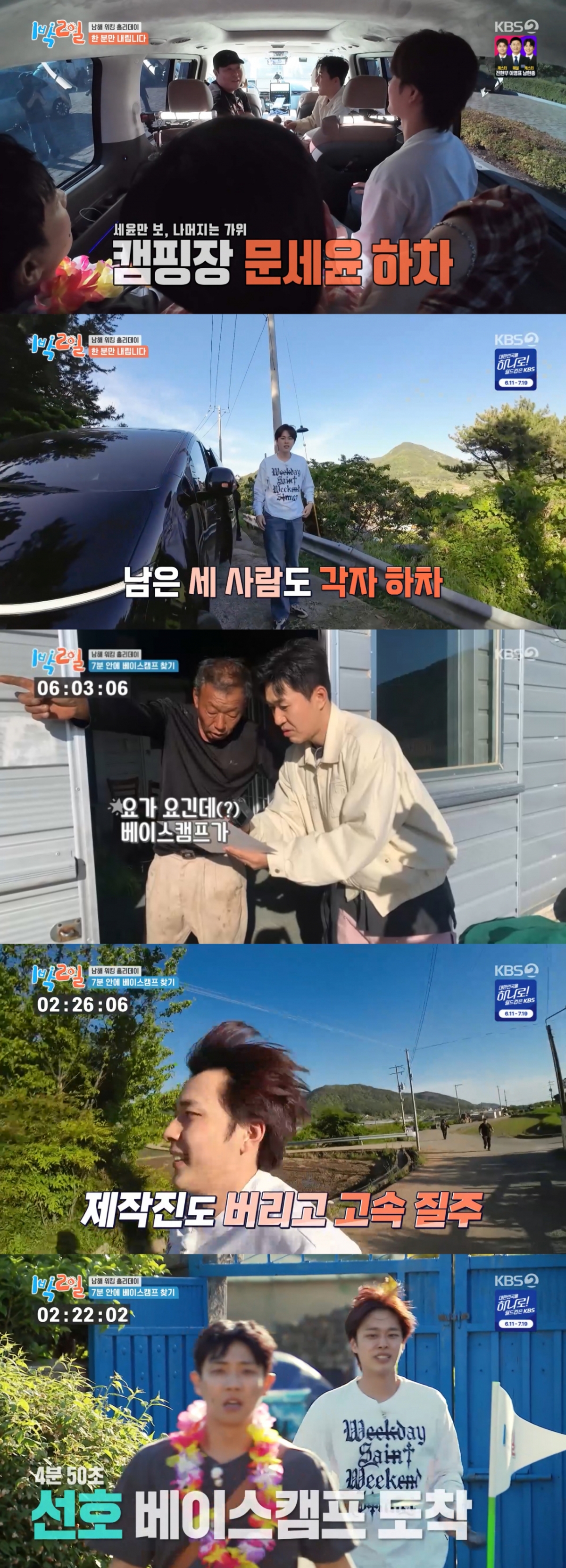 /写真=KBS「1泊2日」