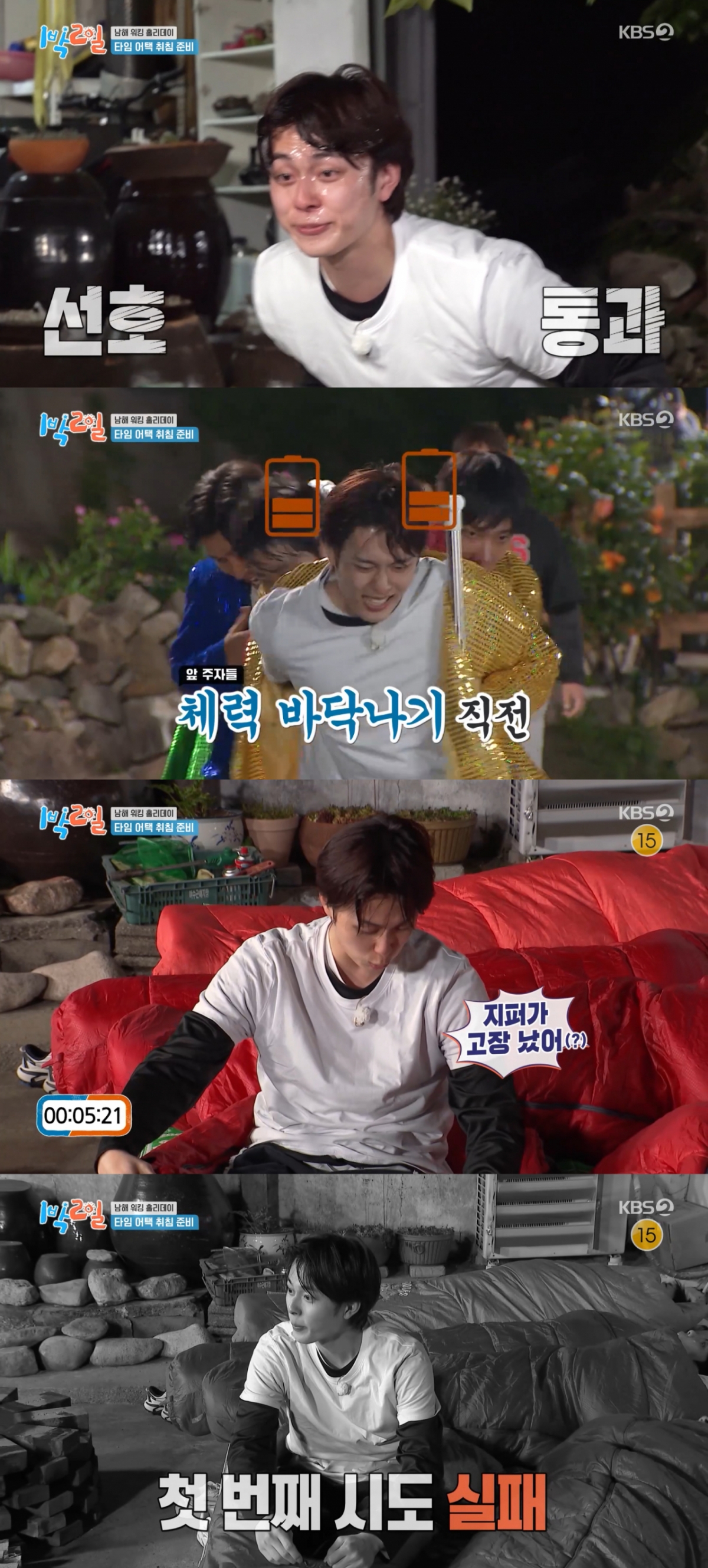/Photo = KBS '2 Days & 1 Night Season 4'