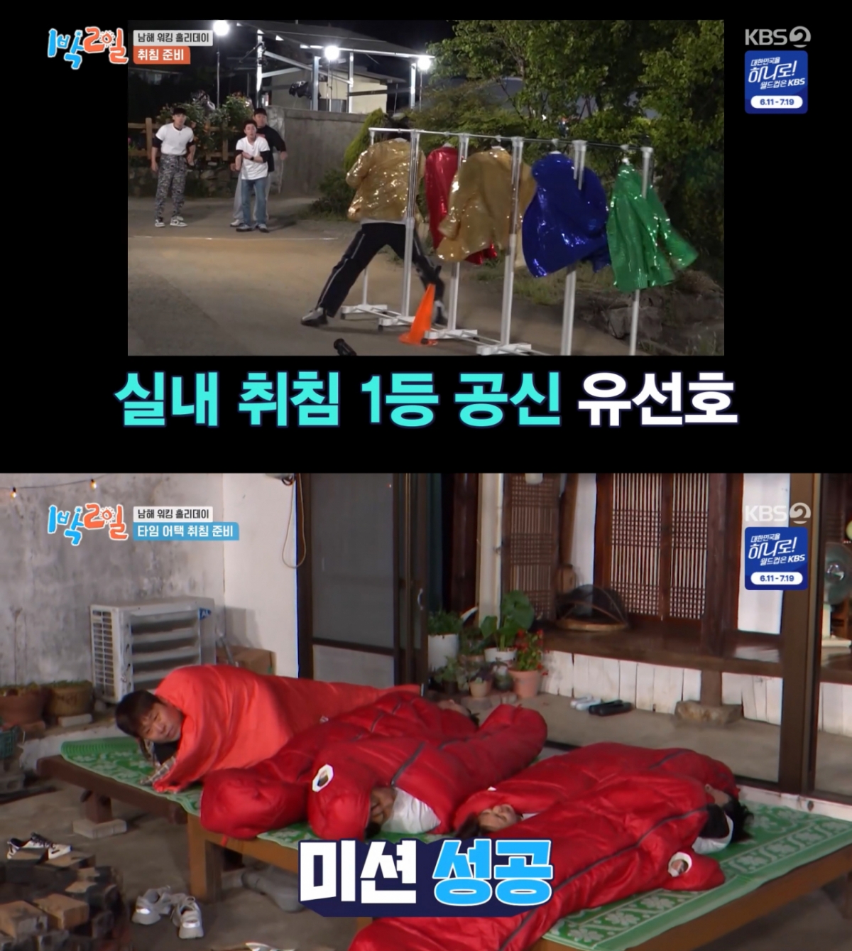 /Photo = KBS '2 Days & 1 Night Season 4'