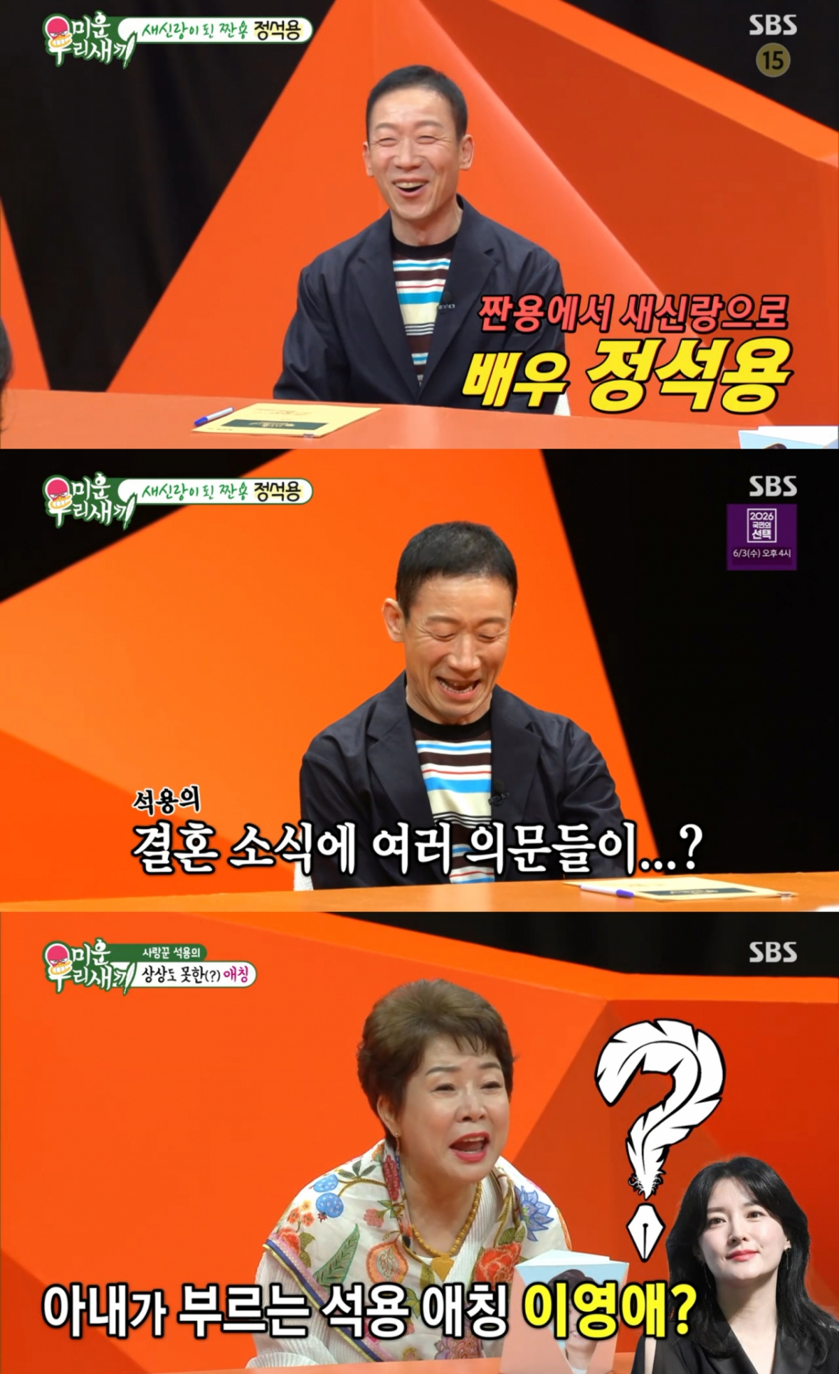 /Foto = SBS 'Miwon Usae'