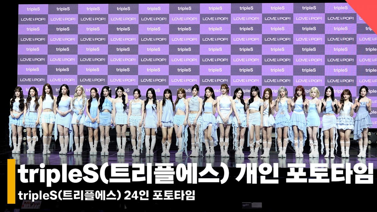 Triple S (Triple S) / Ảnh = Phóng viên Jeon Si Yoon 