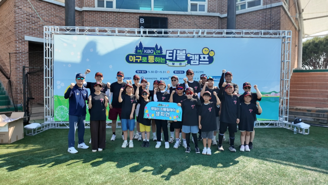 Hình ảnh trại bóng chày T-ball thông qua bóng chày mùa xuân năm 2026. /Ảnh = Cung cấp KBO