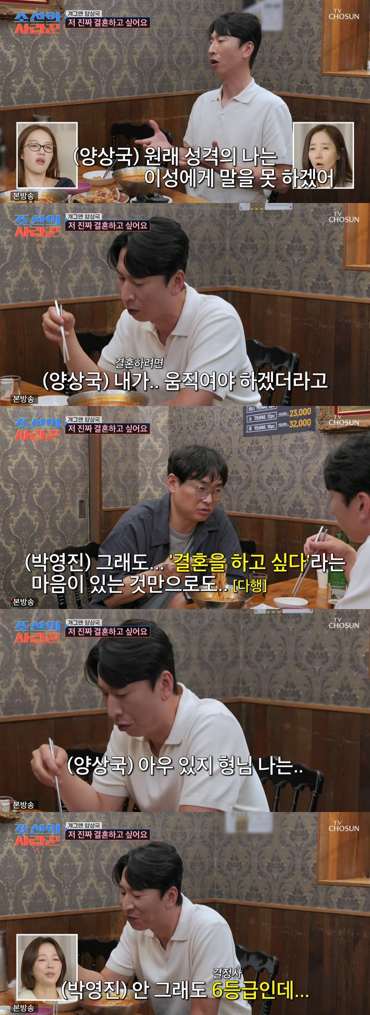 /Photo=TV Chosun 'Chosun's Love Matchmaker' broadcast capture