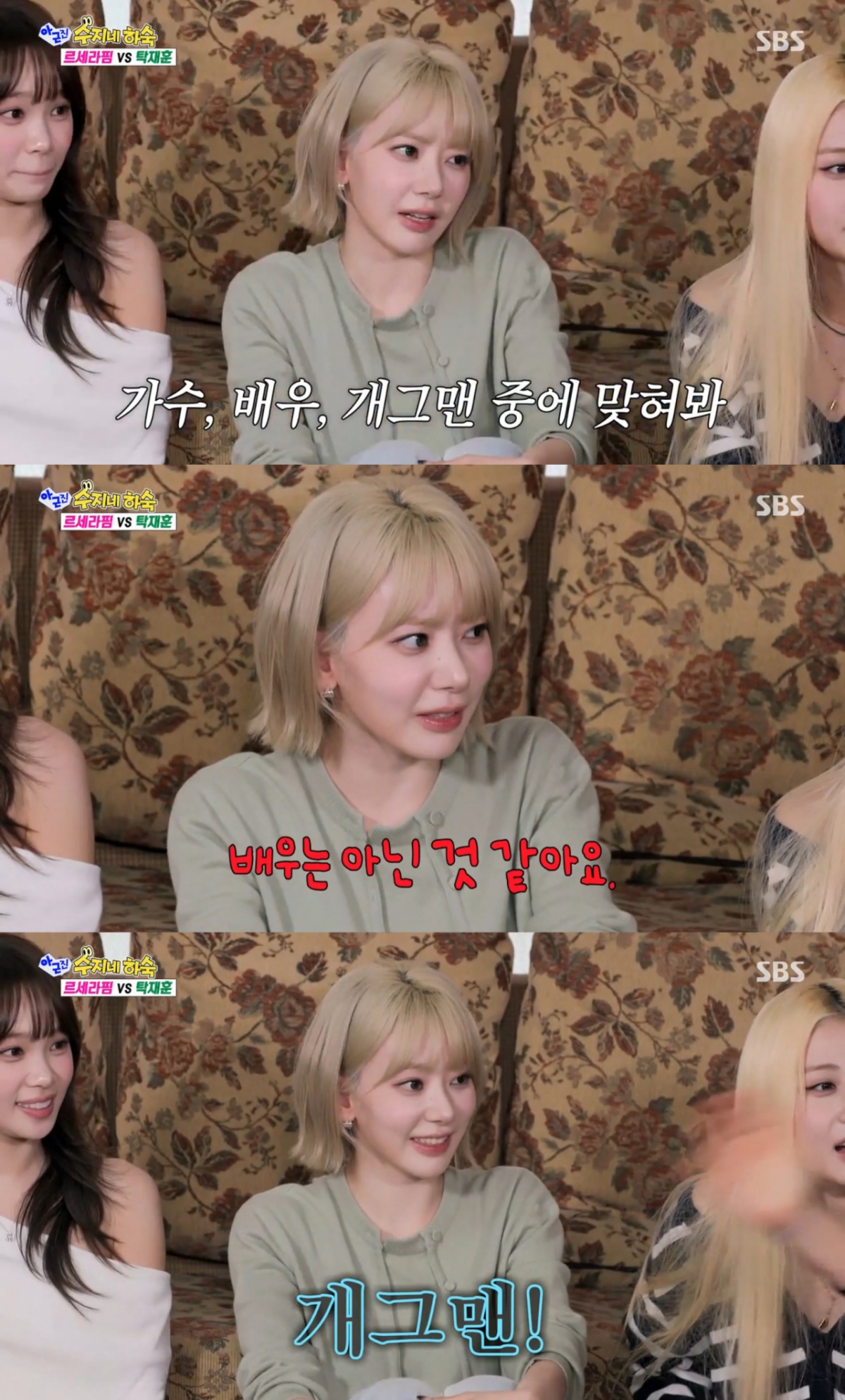 /Photo = SBS 'Anigeunje Jinjja'