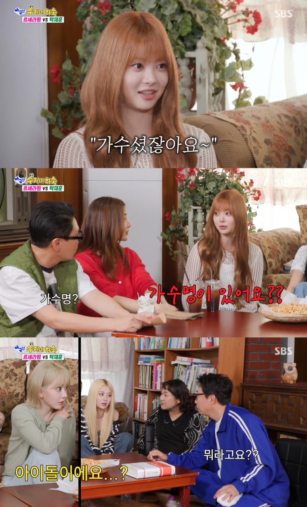 /Photo = SBS 'Anigeunje Jinjja'
