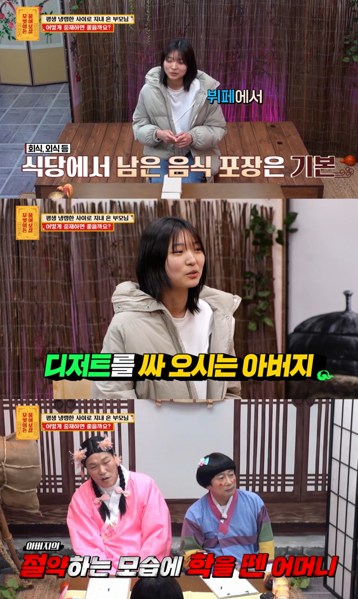 /Foto = KBS Joy 'Pregúntale a la Buda'