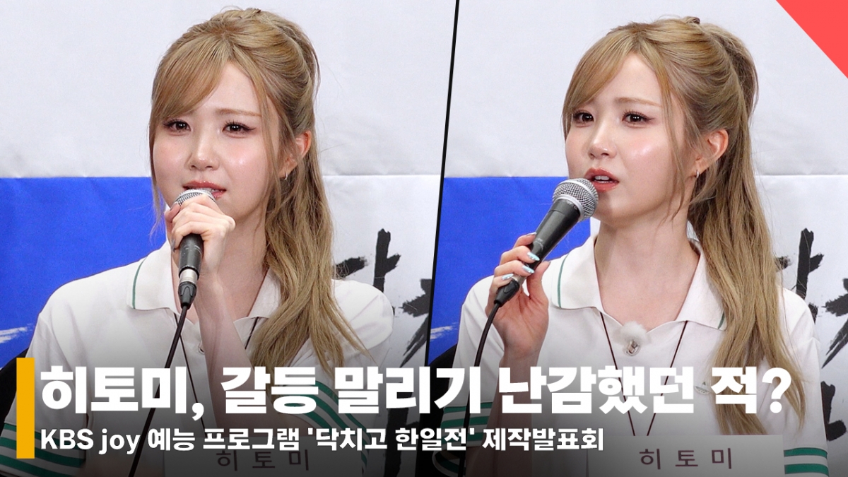 Seimai Name Hitomi /Photo=Reporter Jeon Si-yoon