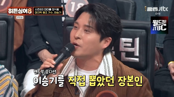 /Photo= JTBC variety program 'Hidden Singer 8'