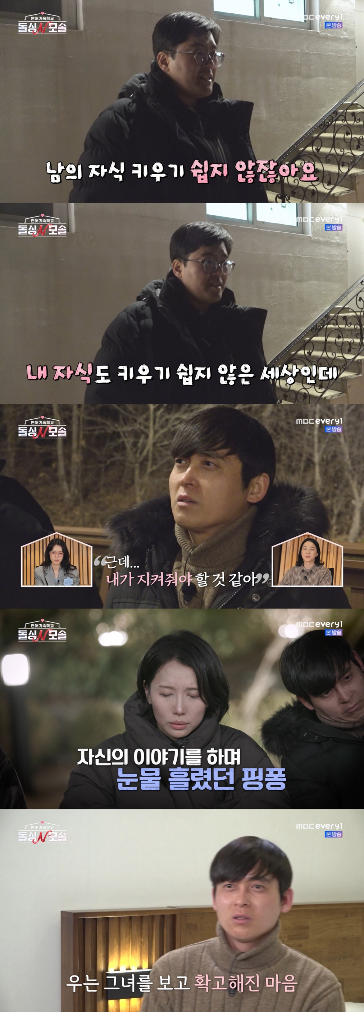 /Foto=MBC every1 'Solteros y solteras'