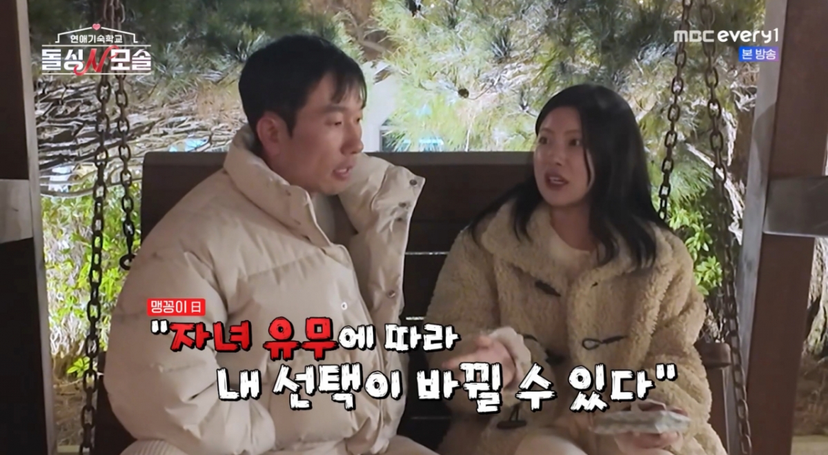 /写真=MBC every1「バツイチNモツ」