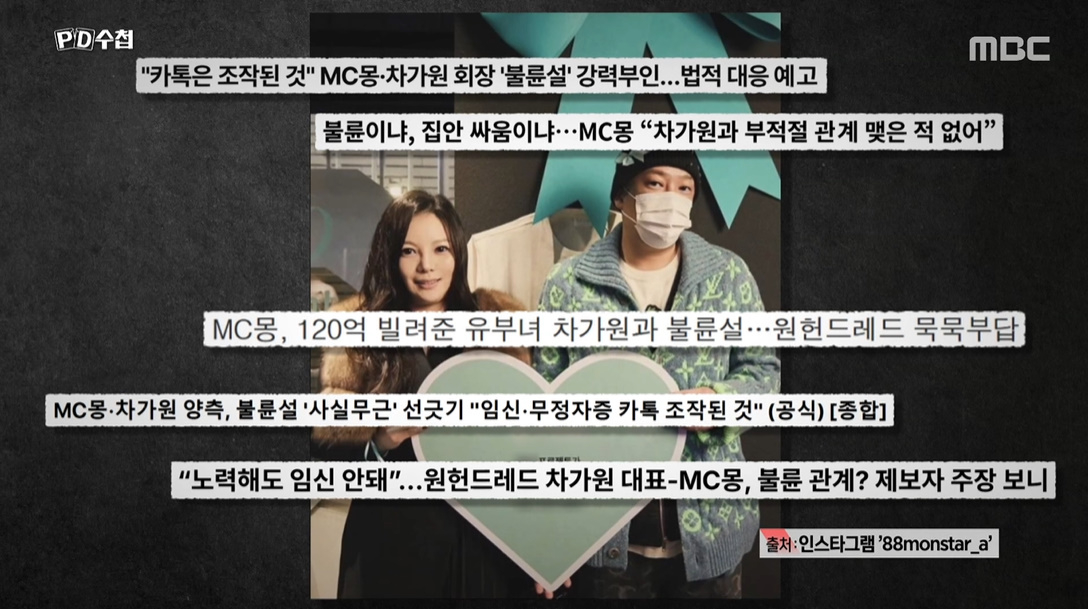 /写真=MBC「PD手帳」