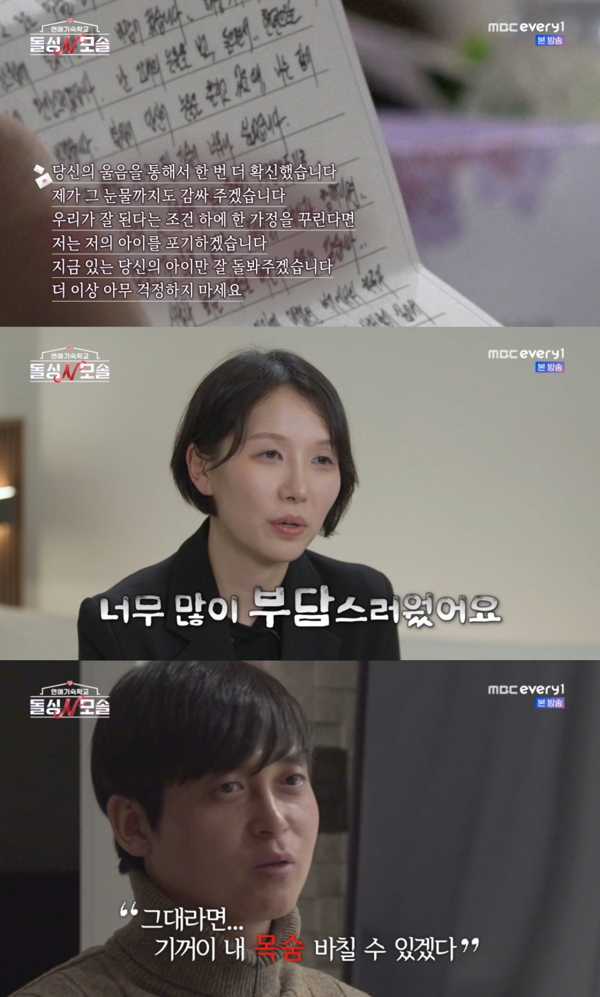 /Foto=MBC every1 'Divorciados N Solteros'
