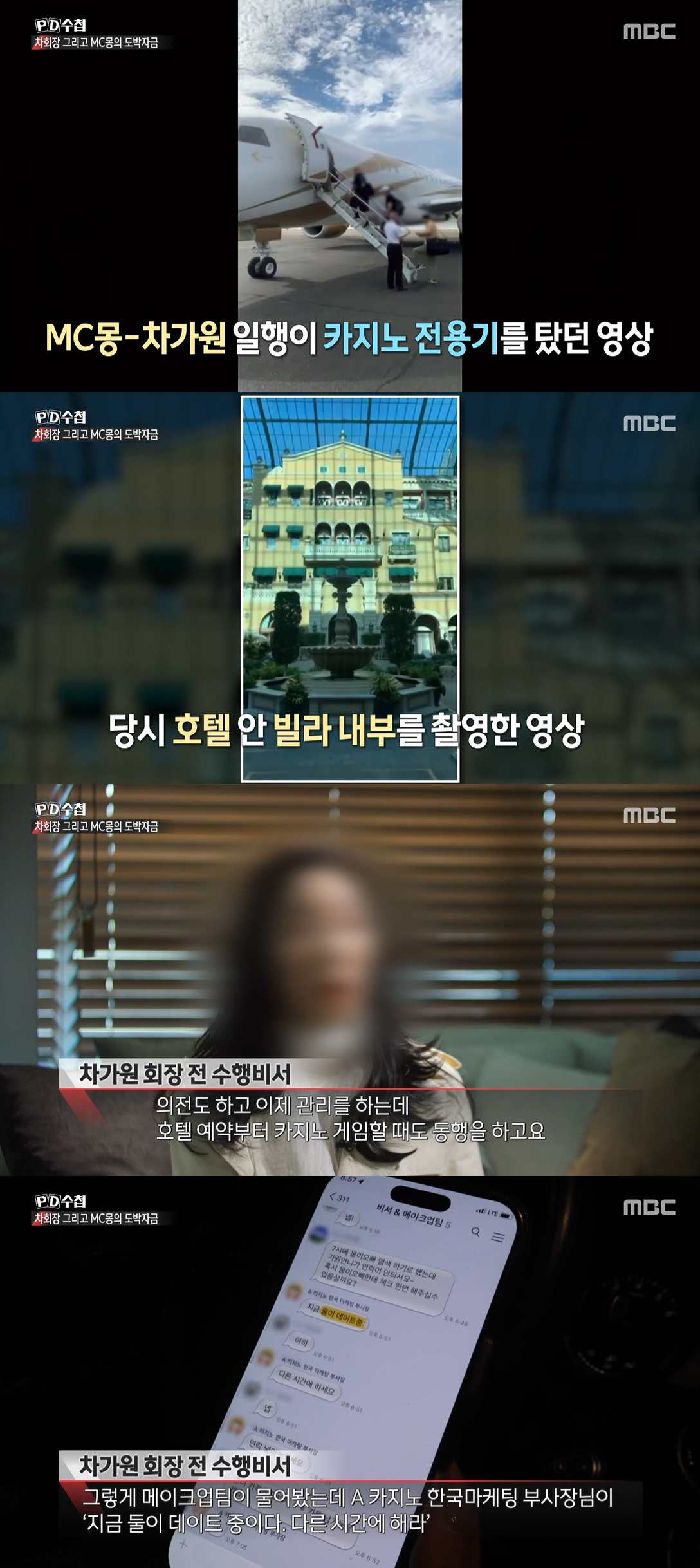 =照片:MBC《PD手册》