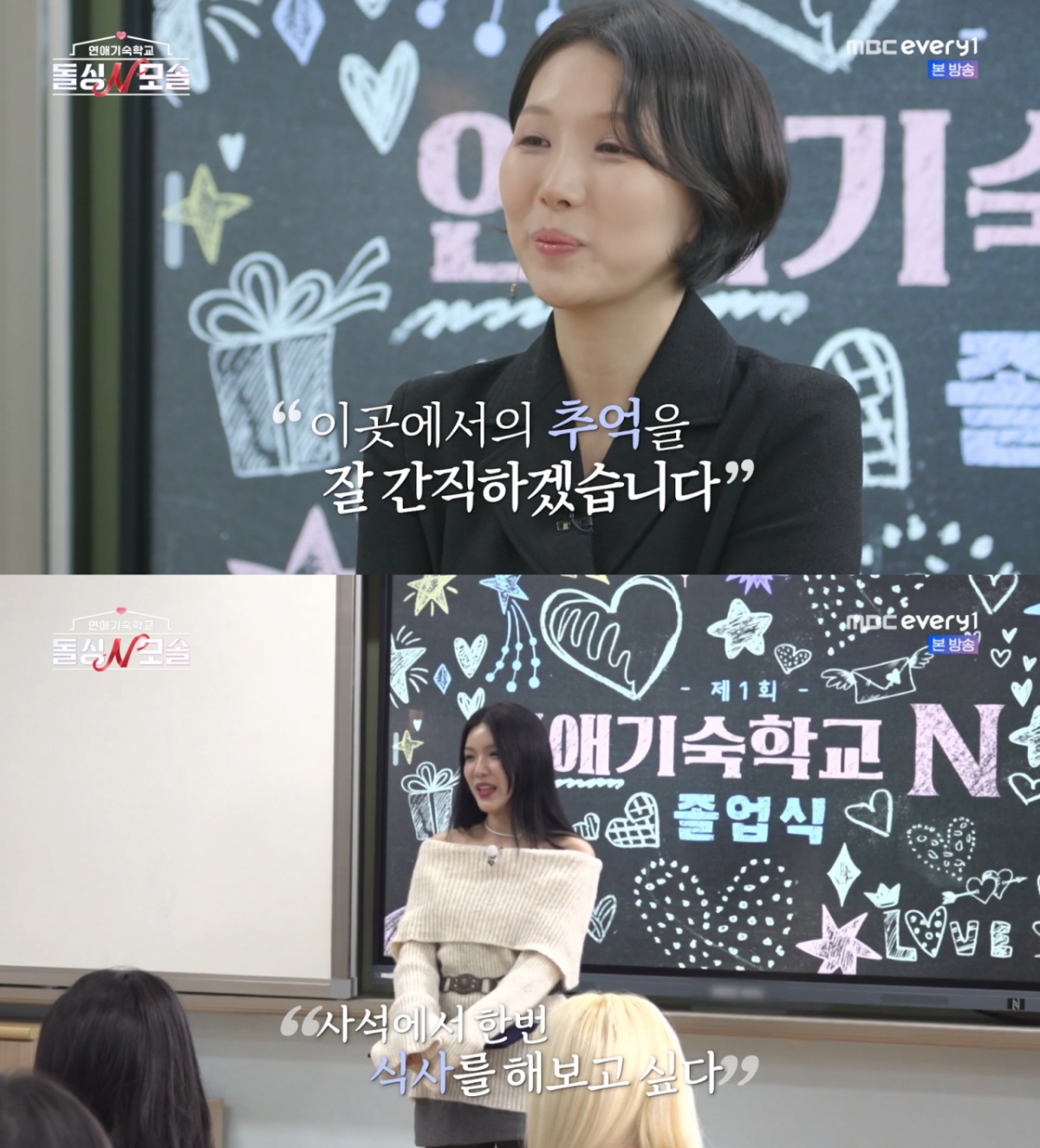 /Photo=MBC every1 'Dol-sing N Mo-sol'