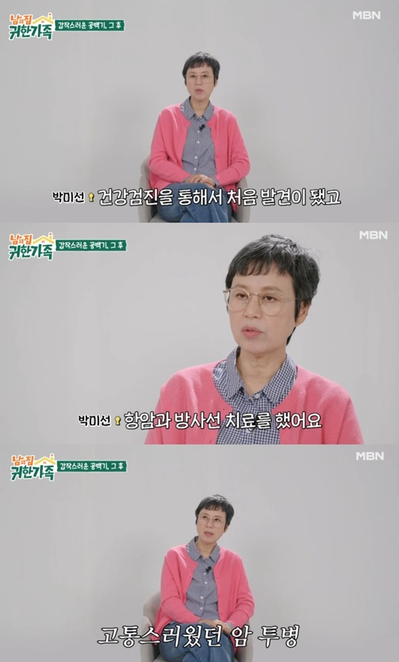 Park Mi-seon / Foto=Captura de 'Jip Gwi-han Gajok' de MBN