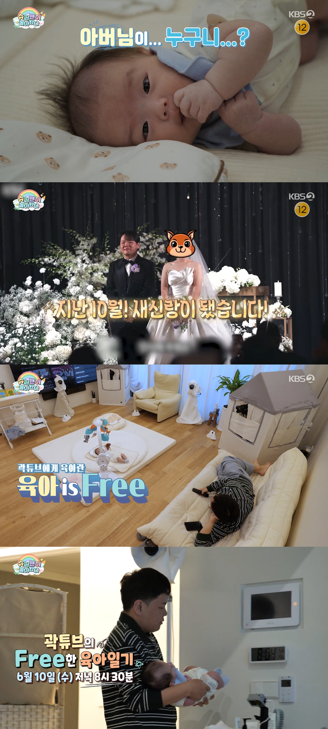 /Фото = KBS 2TV 'Супермен вернулся'