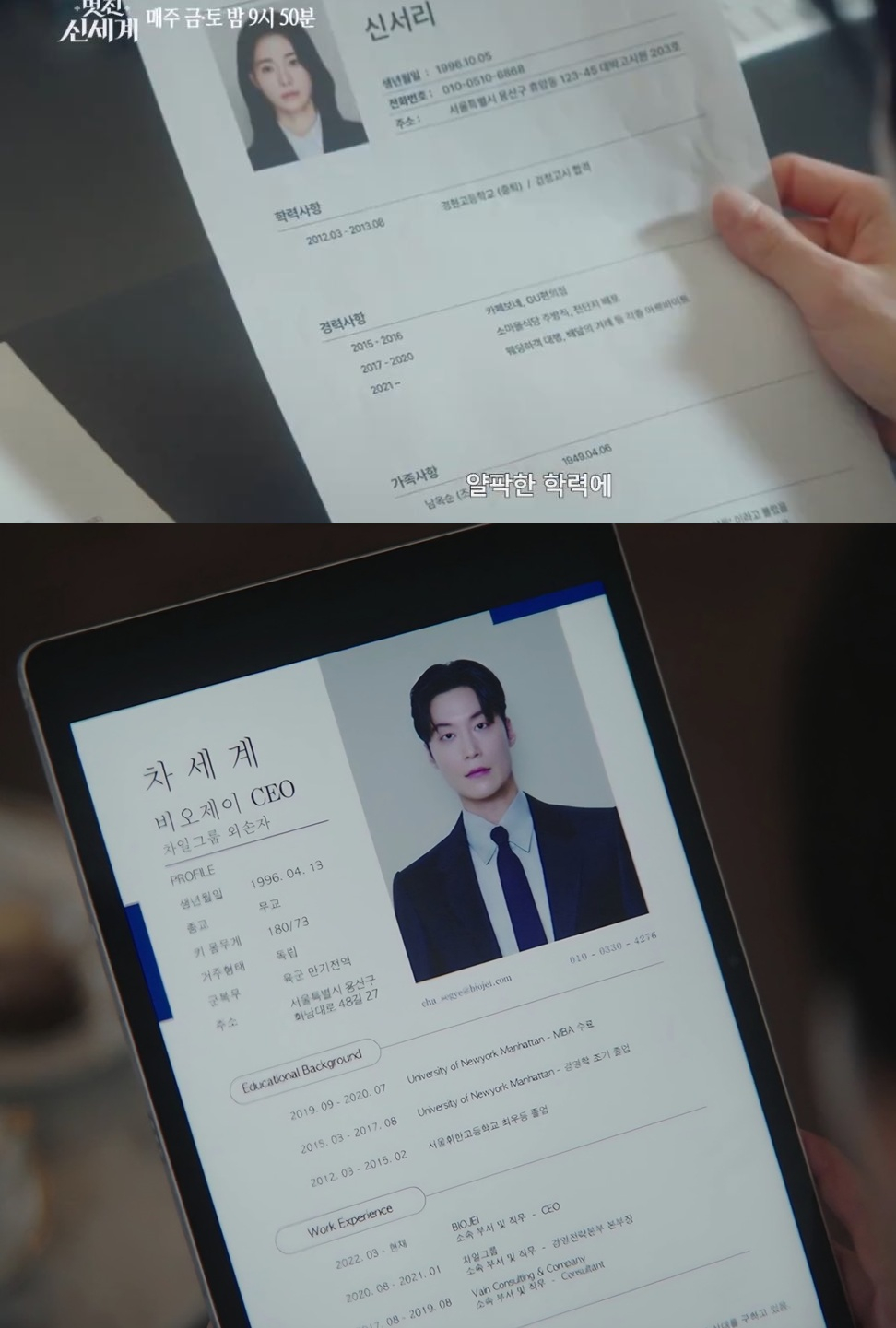 /写真=SBS「すばらしい新世界」