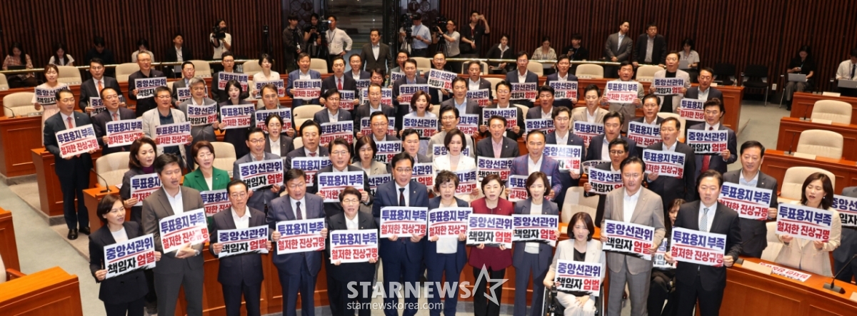 [Seoul=NEWSIS] Reporter Kim Geum-bo = Song Eon-seok, People Power Party Won Nae (CEO), and other lawmakers shouted slogans condemning the Election Management Commission and calling for a full investigation into the ballot shortage incident during the the 3rd local elections at an emergency parliamentary meeting held at the National Assembly in Yeouido, Seoul, on the morning of the 4th. 2026.06.04. kgb@newsis.com /Photo=Reporter Kim Geum-bo