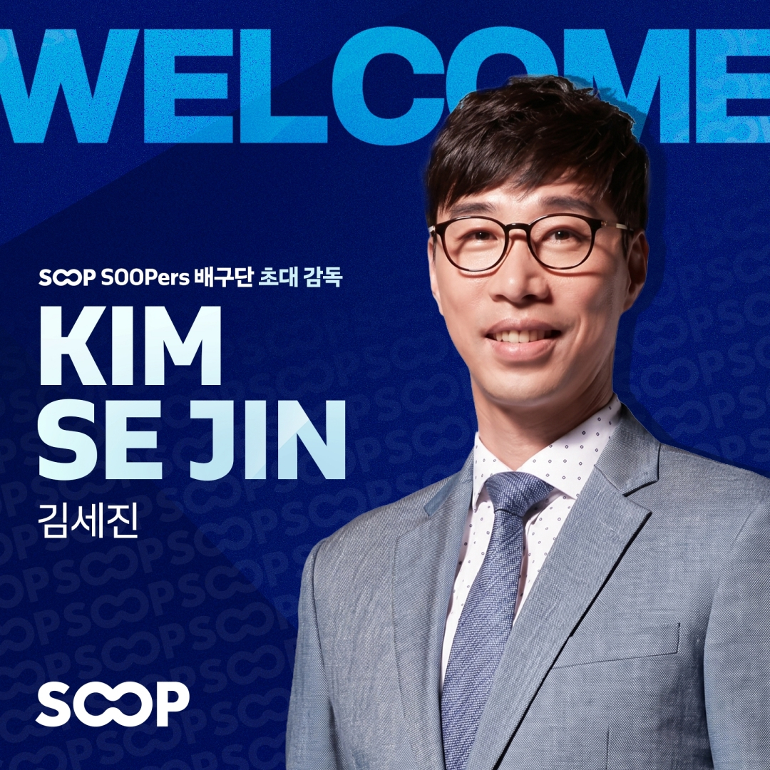 Coach Kim Se-jin, appointed as the first head coach of the women's volleyball team SOOP Superers. /Photo=SOOP Superers provided