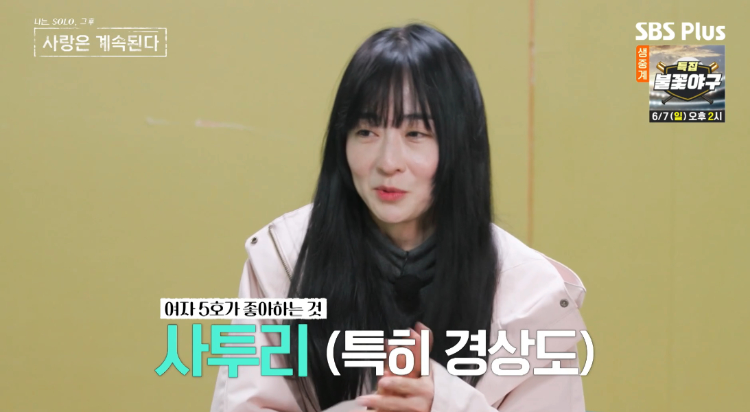 /Photo=SBS Plus 'NaSolSaGye' broadcast screen