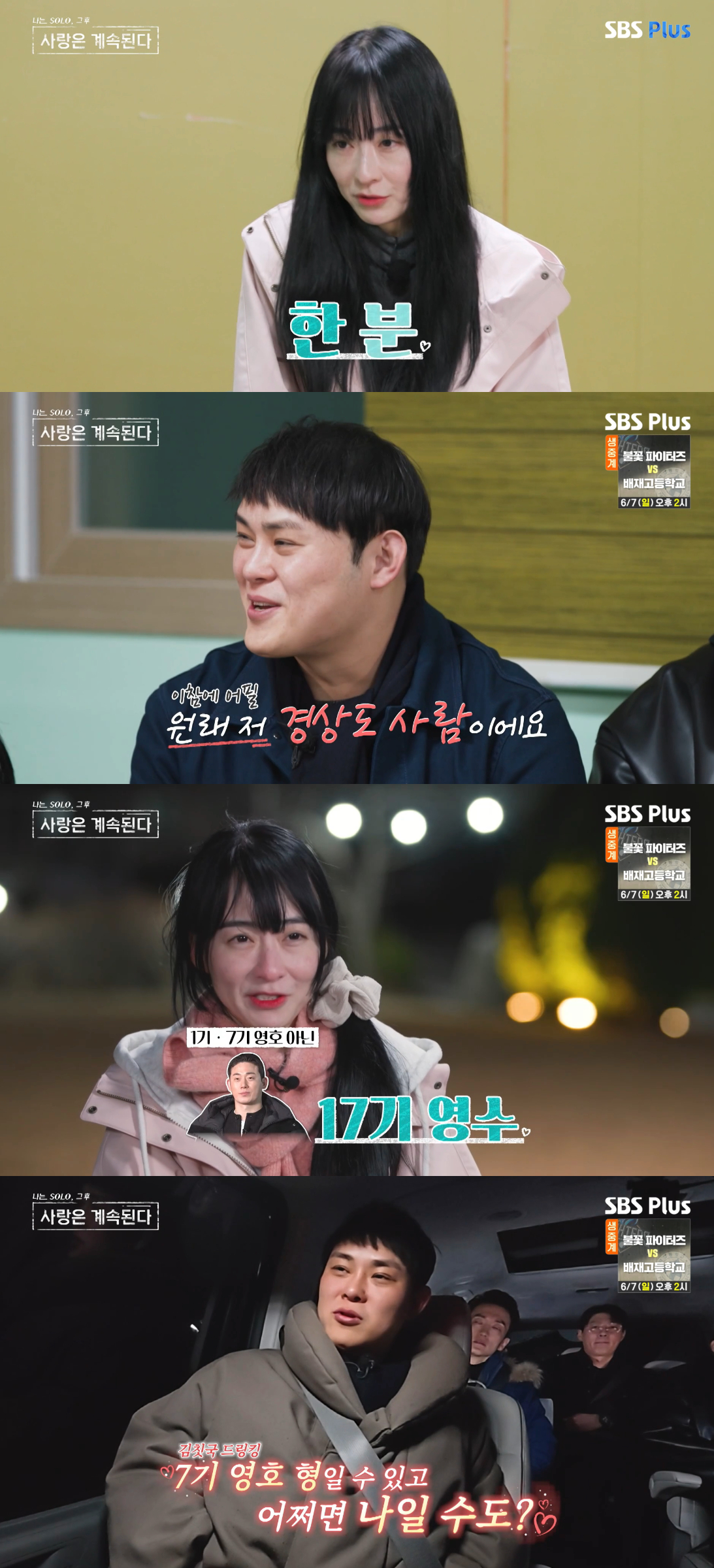 /Photo=SBS Plus 'NaSolSaGye' broadcast screen