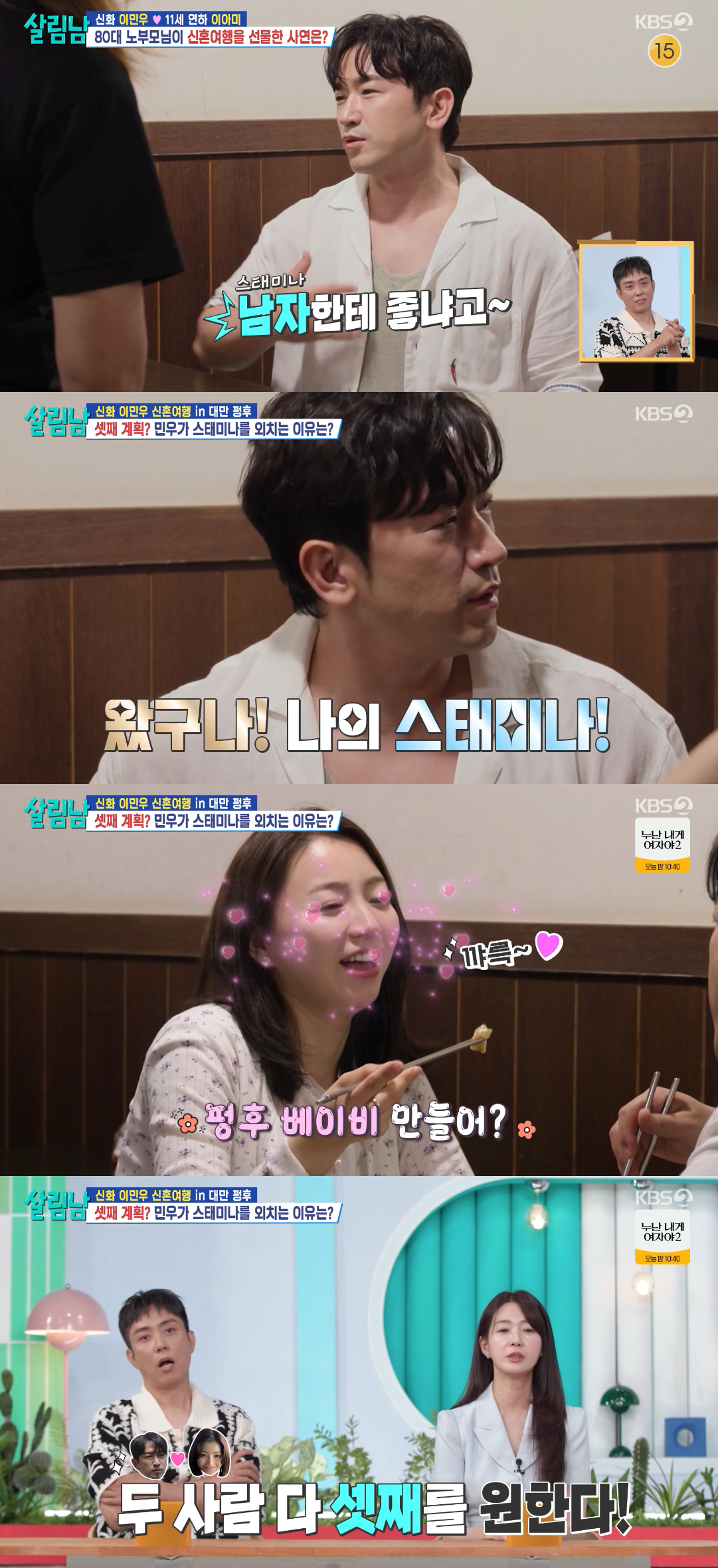 /Foto=KBS 2TV 'Husbandry Man Season 2' (imagen de la emisión)