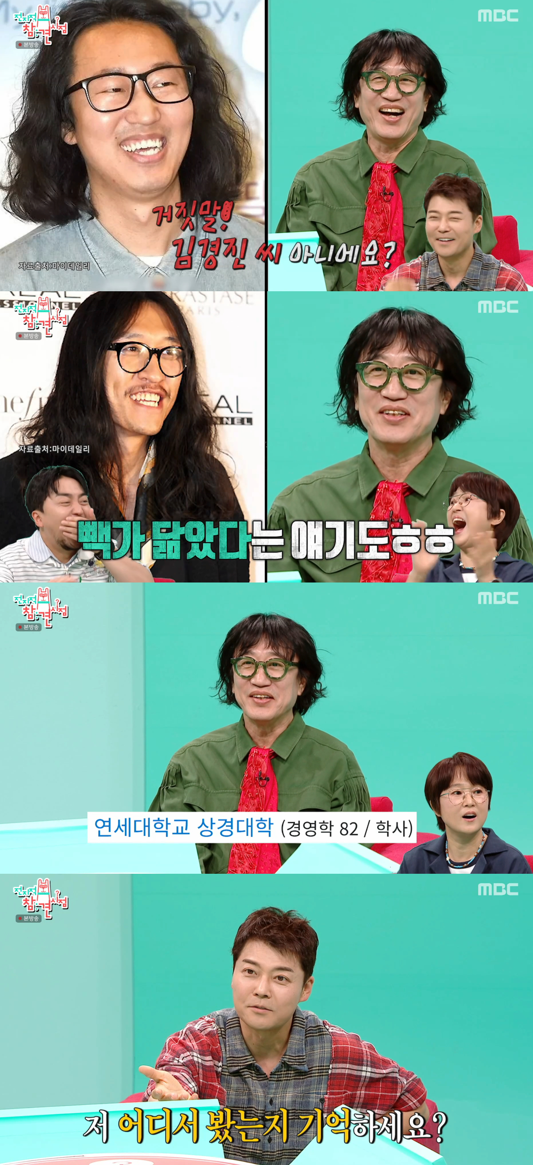 /Photo=MBC 'Jeonjijeok Chamgyeom Sijeom' broadcast screen