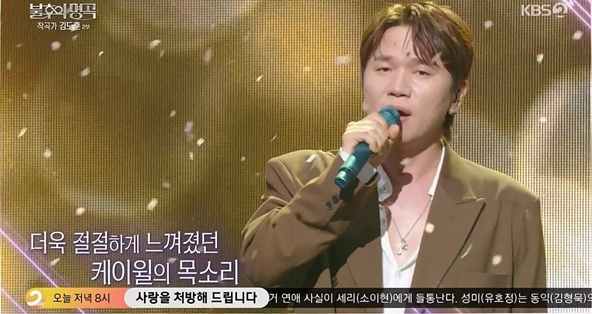 /Photo=Screenshot from the broadcast of "Immortal Songs"