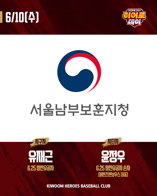/foto=Kiwoom Heroes