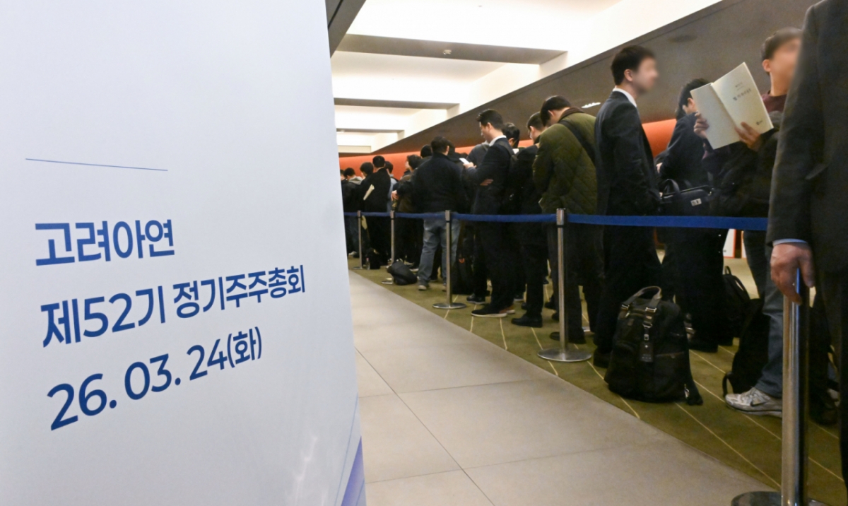 今年3月、ソウル中区(チュング)のコリアナホテルで開かれた高麗亜鉛定期株主総会のワンシーン(共同取材)/写真提供=ニュース1