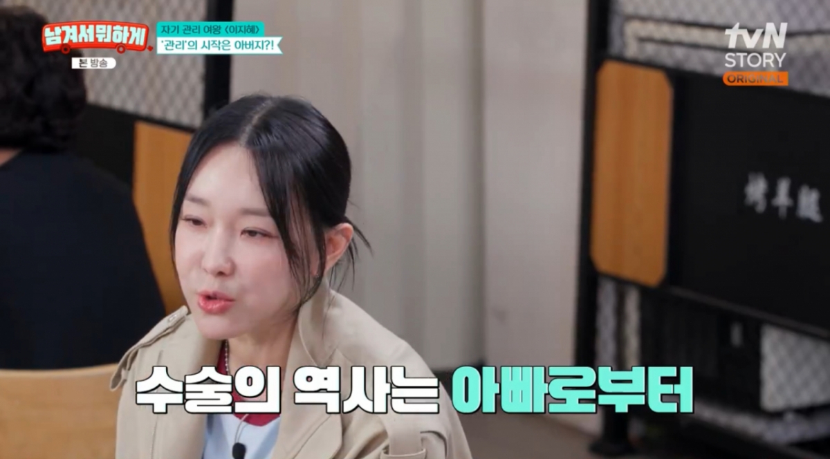 /Photo=tvN STORY 'What to do with leftovers'