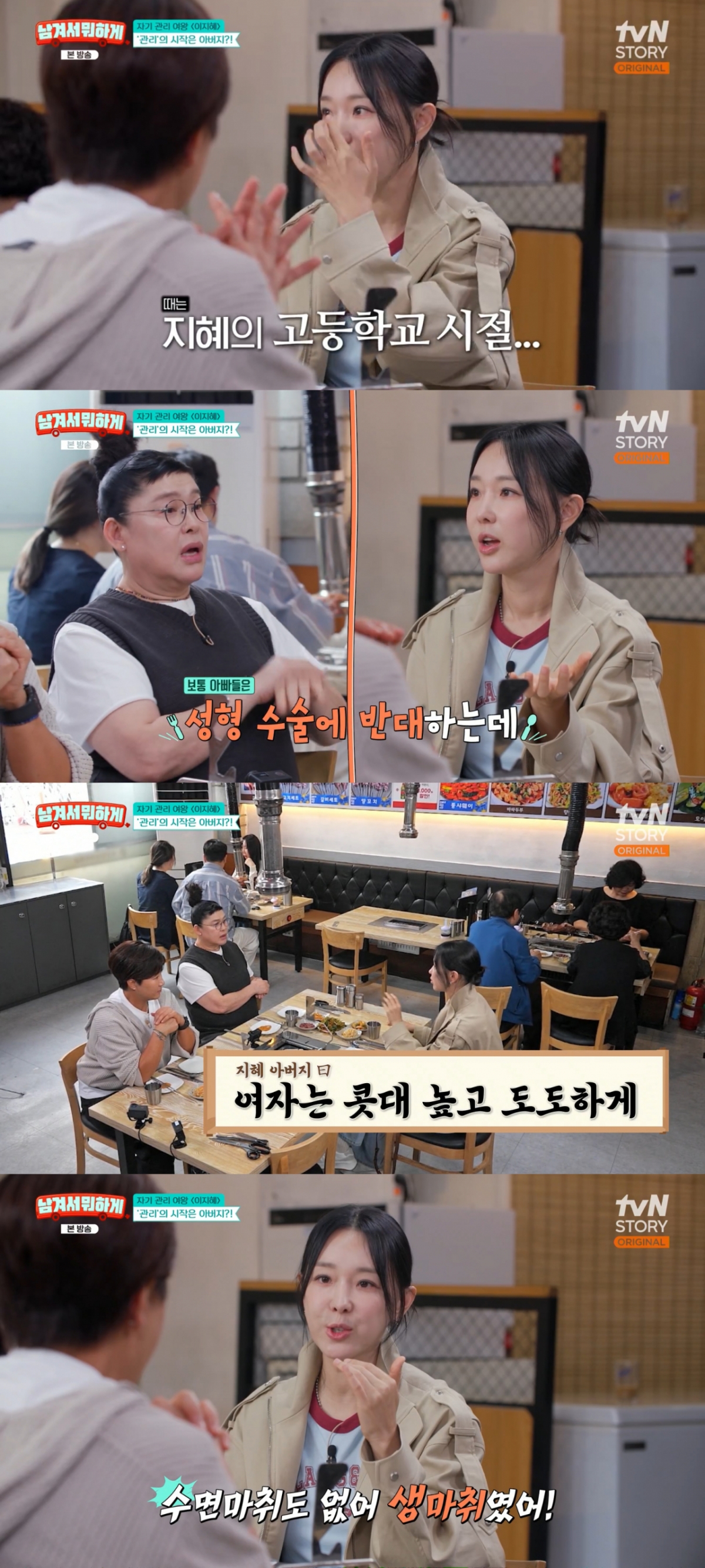 /Photo=tvN STORY 'What to do with leftovers'