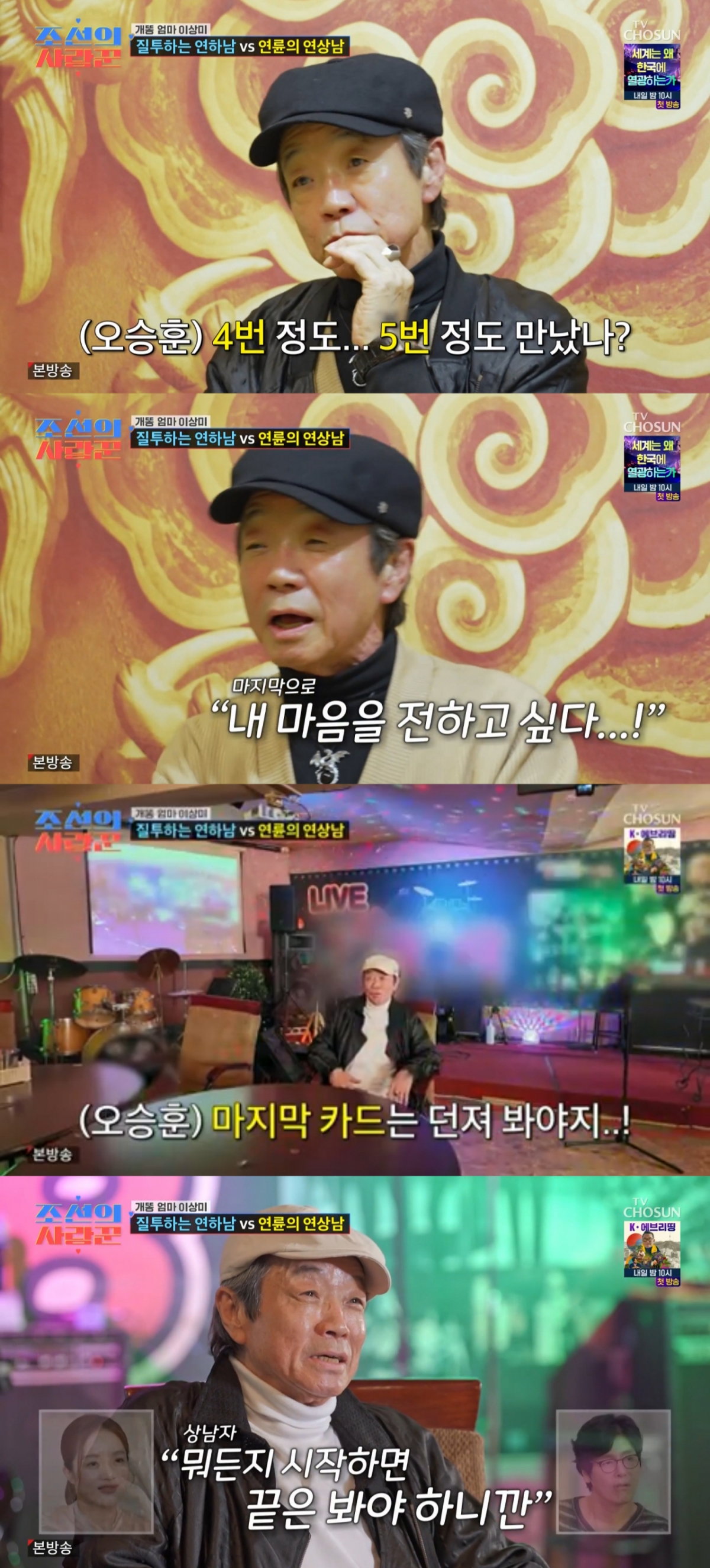 /Foto=TV Chosun 'Los emparejadores de Joseon'