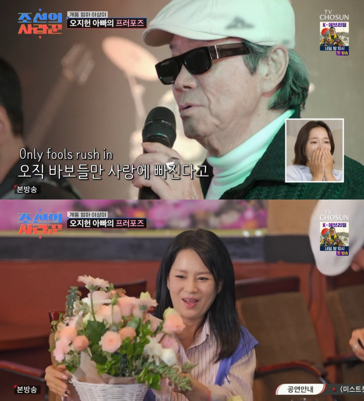 /Foto=TV Chosun 'Los emparejadores de Joseon'