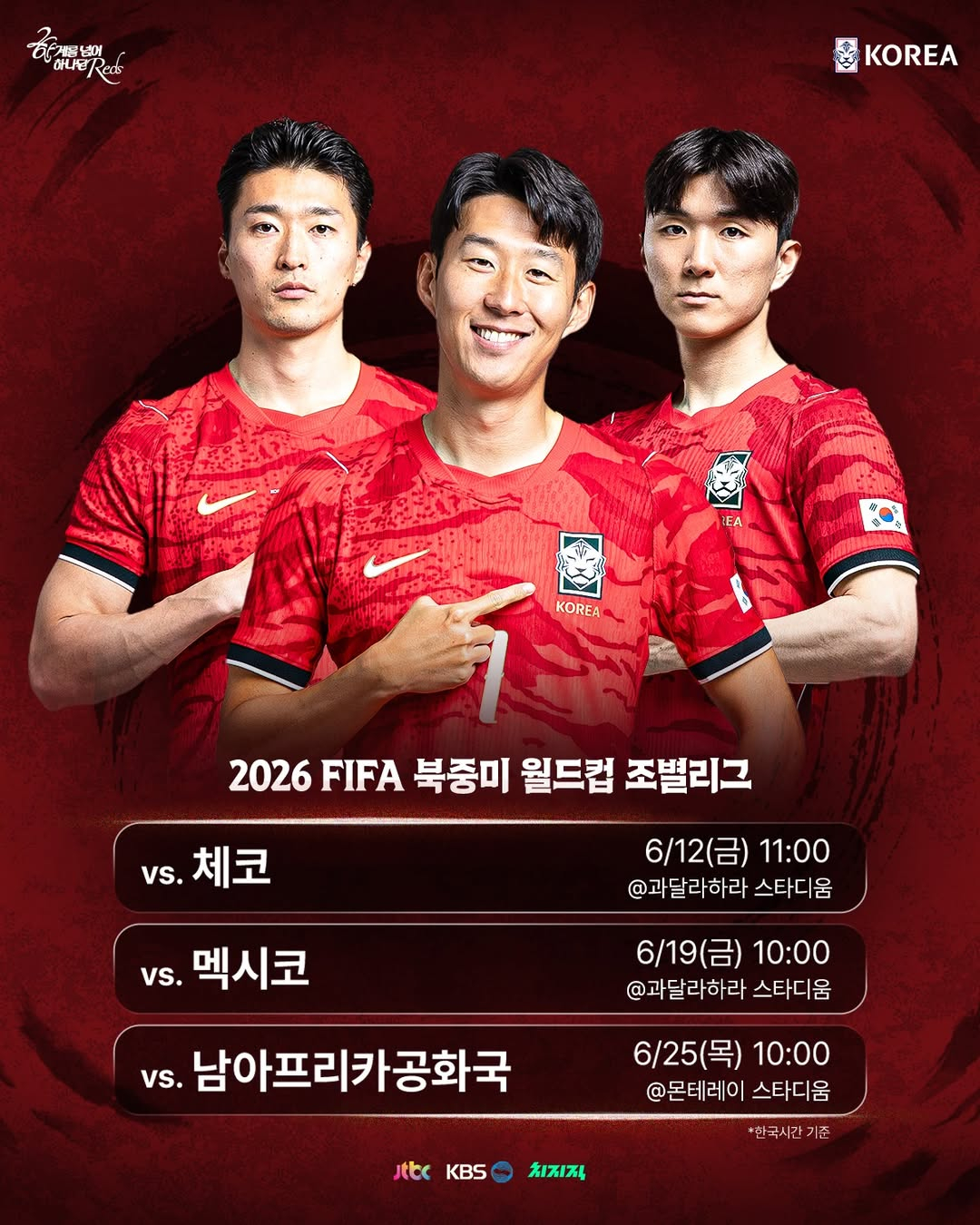 Calendario del equipo nacional de fútbol de Corea del Sur para la Copa Mundial de la FIFA 2026 en Norteamérica. /Foto=Asociación de Fútbol de Corea