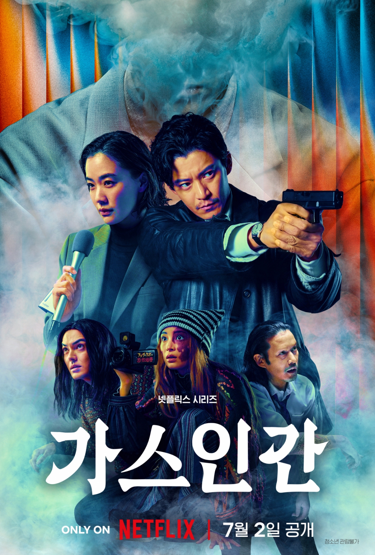 Gas Man / Foto=Netflix