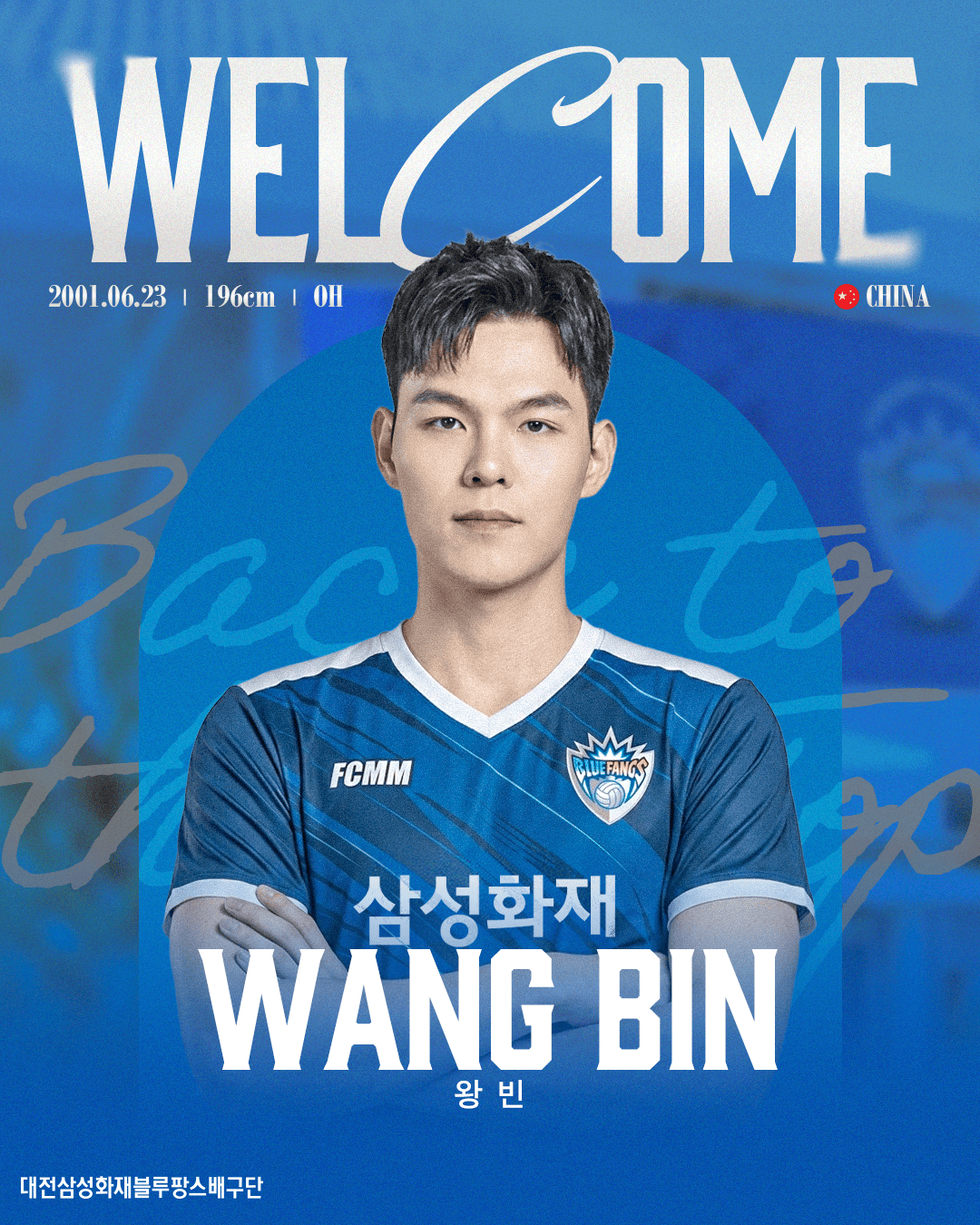 Wang Bin, a Chinese national team outside hitter signed by Samsung Fire & Marine Insurance as an Asia quota player. /Photo=Samsung Fire & Marine Insurance