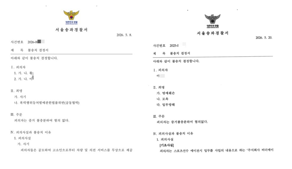 Documento de 'no se presenta caso' recibido por el equipo de Hwang Hee-chan de la policía de Songpa en Seúl. /Foto=proporcionado por el equipo de Hwang Hee-chan