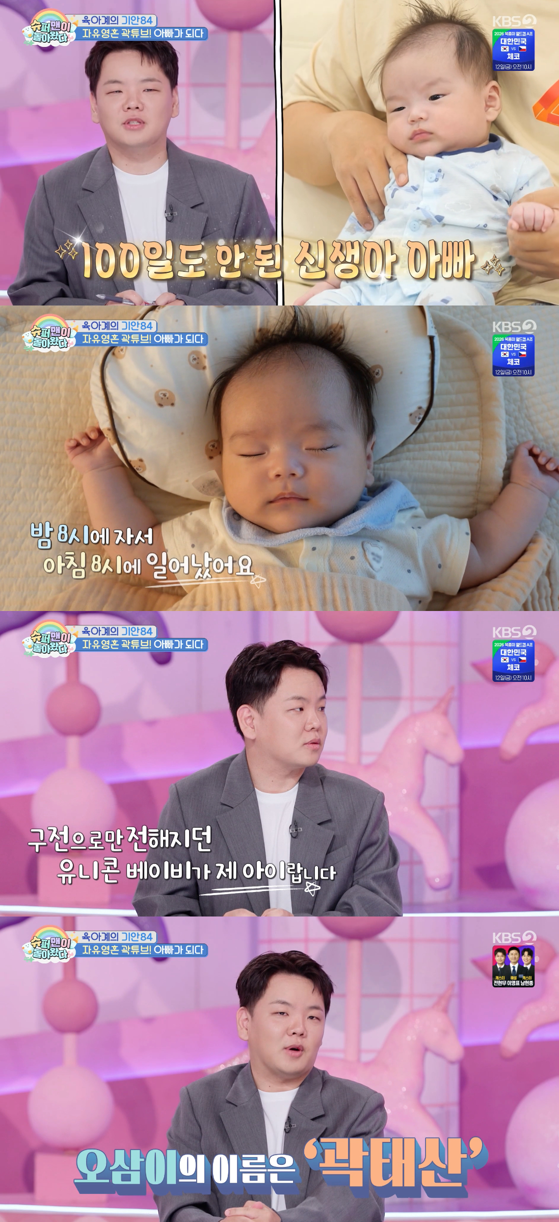/Foto=KBS 2TV 'Superman regresa' (imagen de la emisión)
