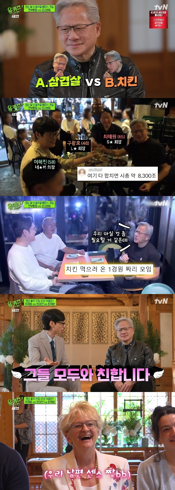 /Foto= Programa de variedades de tvN 'You Quiz on the Block'