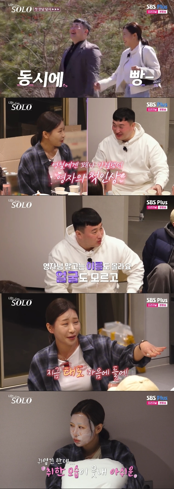 /照片=SBS Plus,ENA综艺节目《我是SOLO》(以下简称《我是SOLO》)